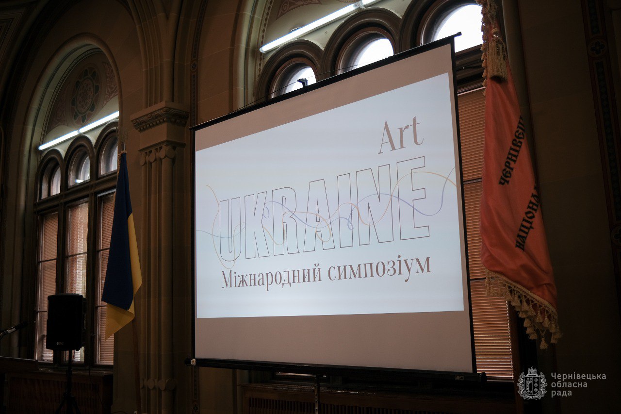 У Чернівцях розпочався I Міжнародний симпозіум «Мистецтво як культурно-освітній бренд: проблеми і пріоритети розвитку»