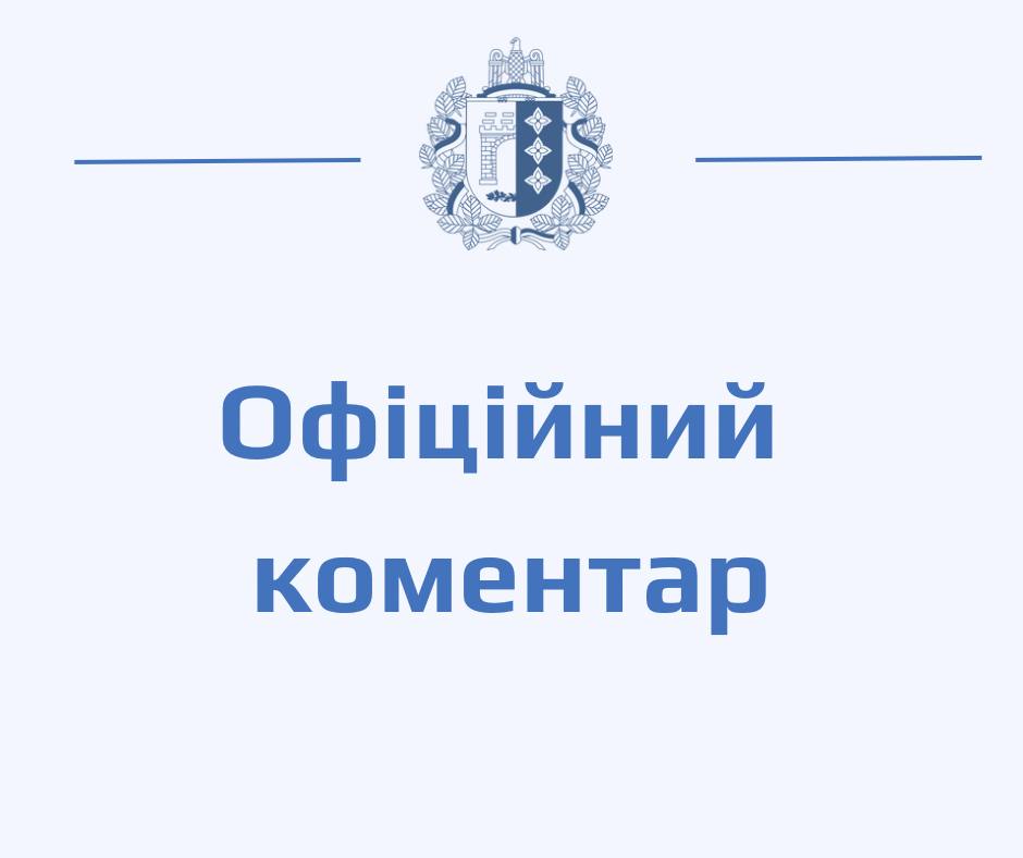 Офіційний коментар Чернівецької обласної ради щодо дій працівника виконавчого апарату, депутата обласної ради Олексія Волощука