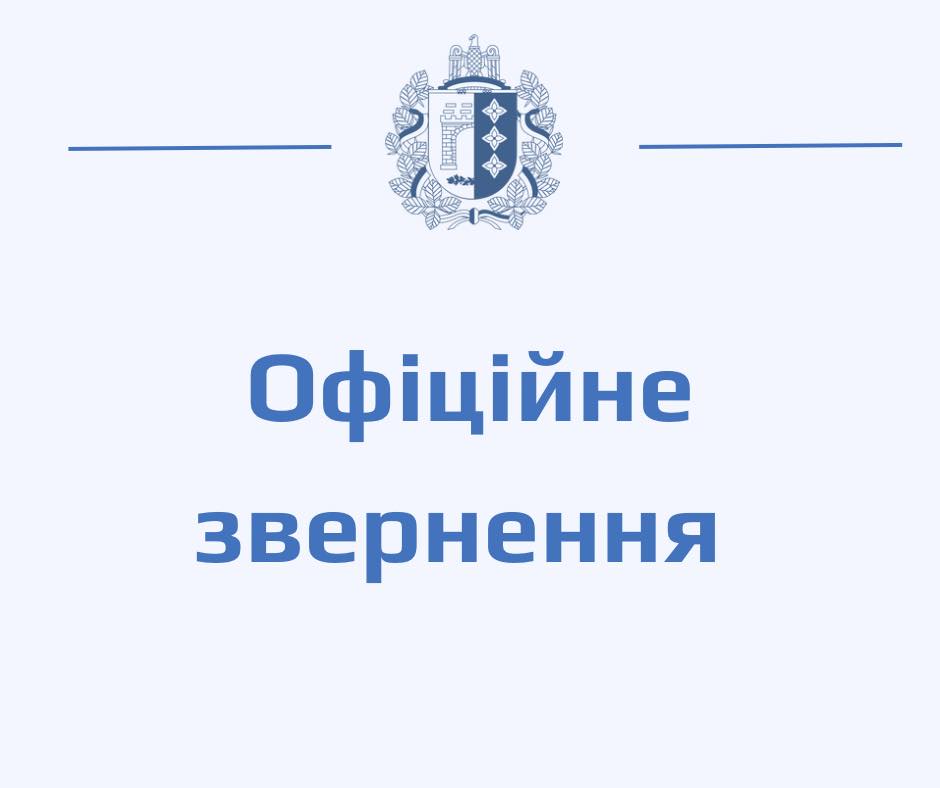 Чернівецька обласна рада закликає всіх керівників обласних установ комунальної власності економити електроенергію