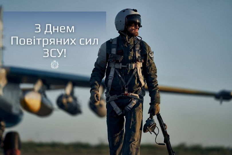 4 серпня –День Повітряних сил Збройних сил України