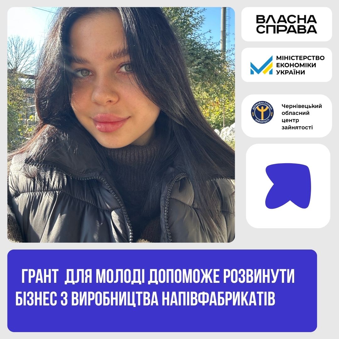 Буковинка виграла молодіжний грант, аби розвивати бізнес з виробництва напівфабрикатів