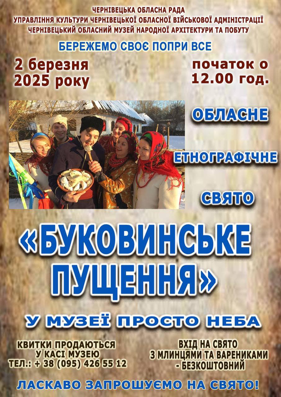 Музей просто неба запрошує на обласне етнографічне свято “Буковинське пущення”