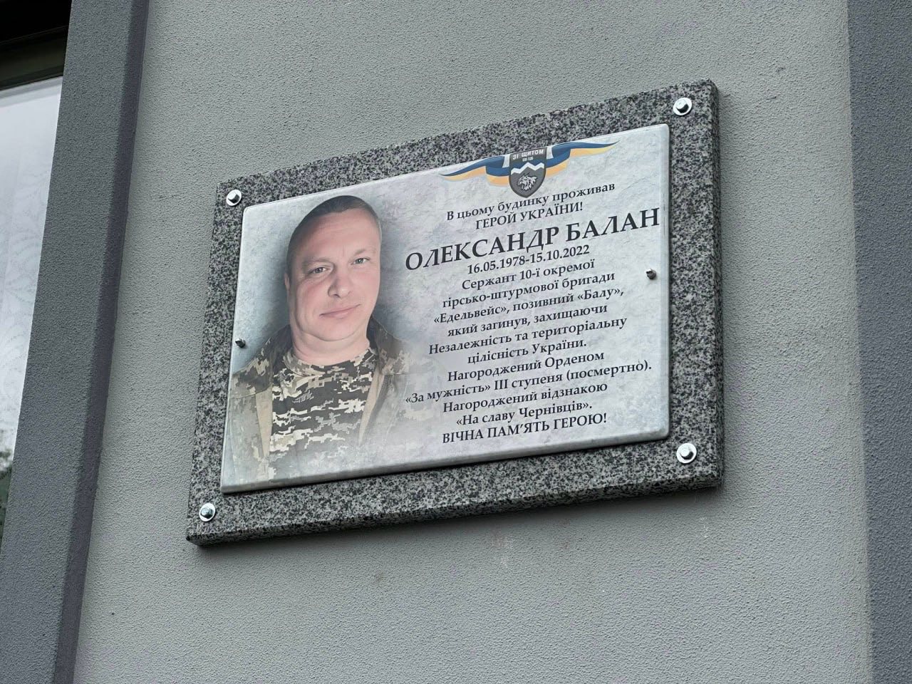 У Чернівцях увічнили пам’ять полеглого воїна — Олександра Балана, сержанта 10-ї окремої гірсько-штурмової бригади «Едельвейс», відомого під позивним «Балу»