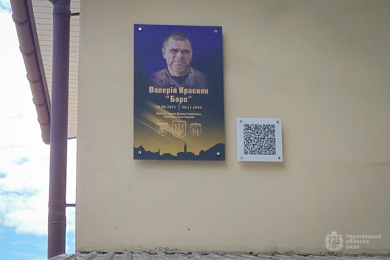 У Чернівцях відкрили меморіальну дошку Валерію Красняну – Захиснику Донецького аеропорту, народному Герою України