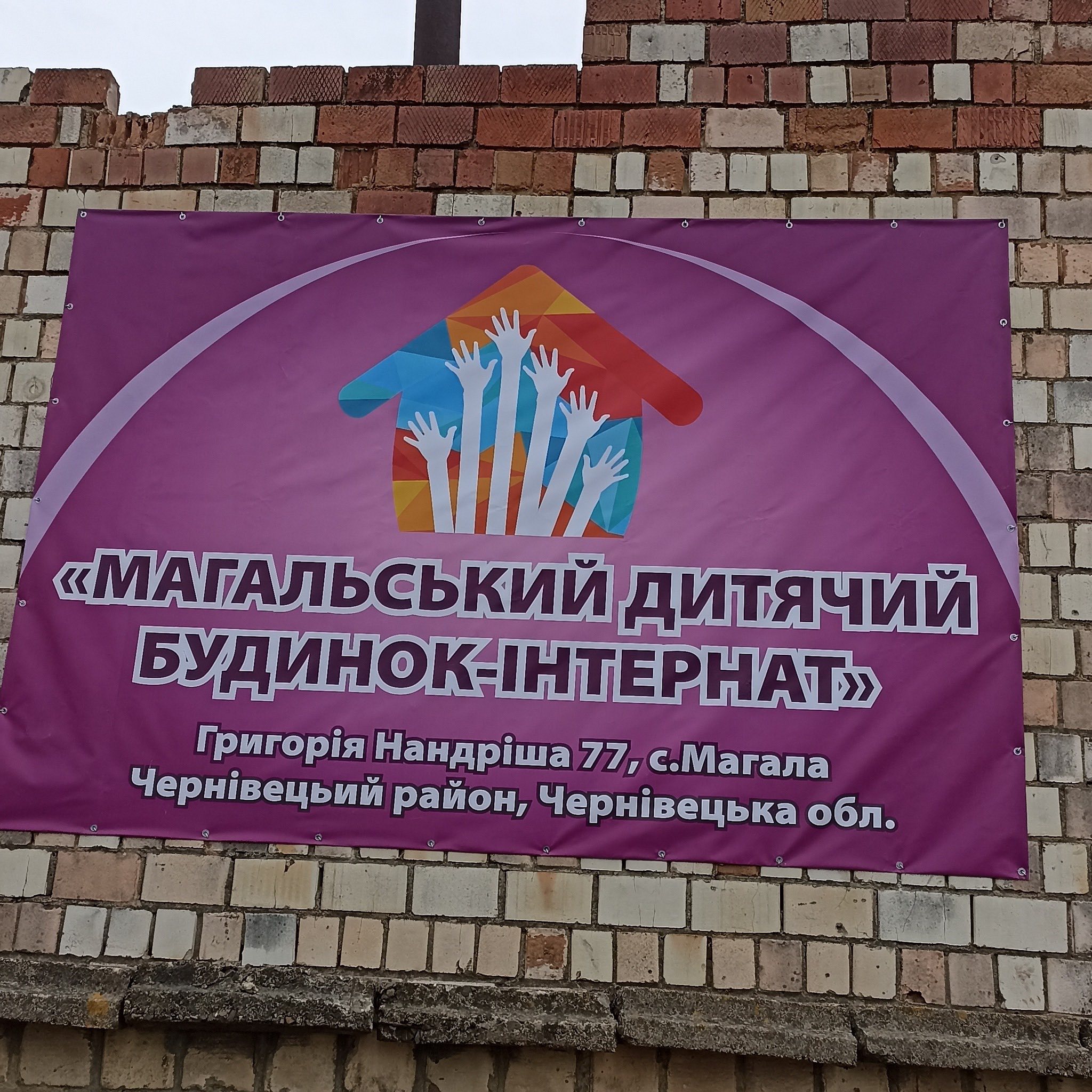 У Магальському дитячому будинку-інтернаті перебуває 51 вихованець та підопічний віком від 8 до 21 року