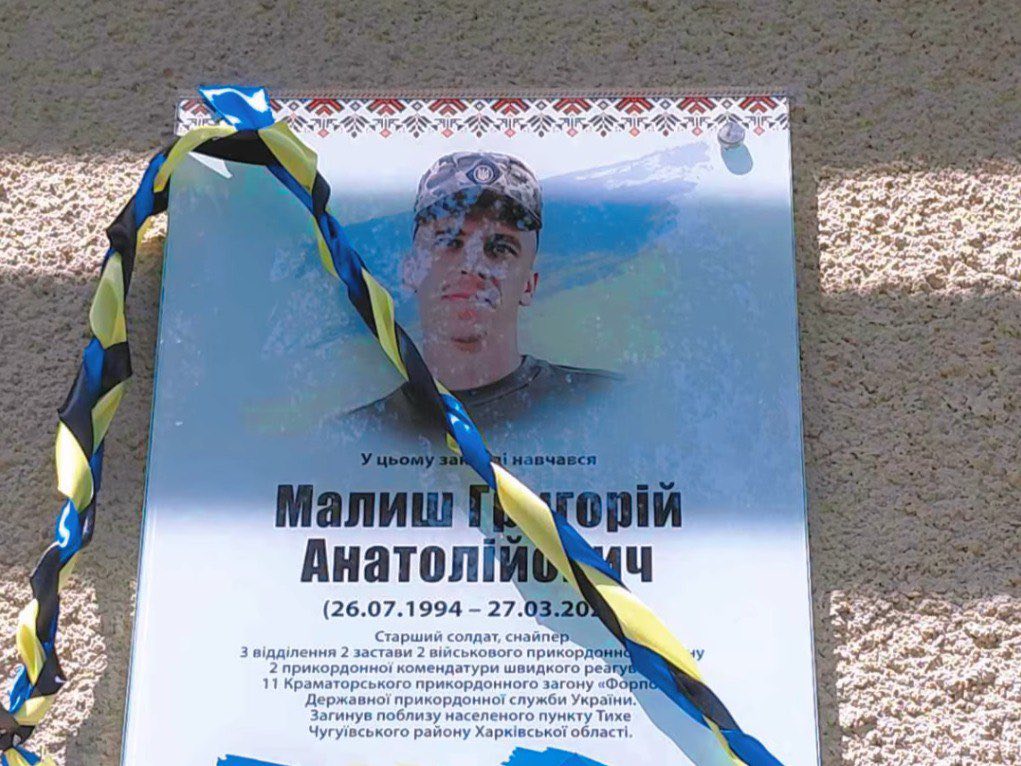 У селі Самакова Конятинської громади відкрили меморіальну дошку загиблому оборонцю України Григорію Малишу