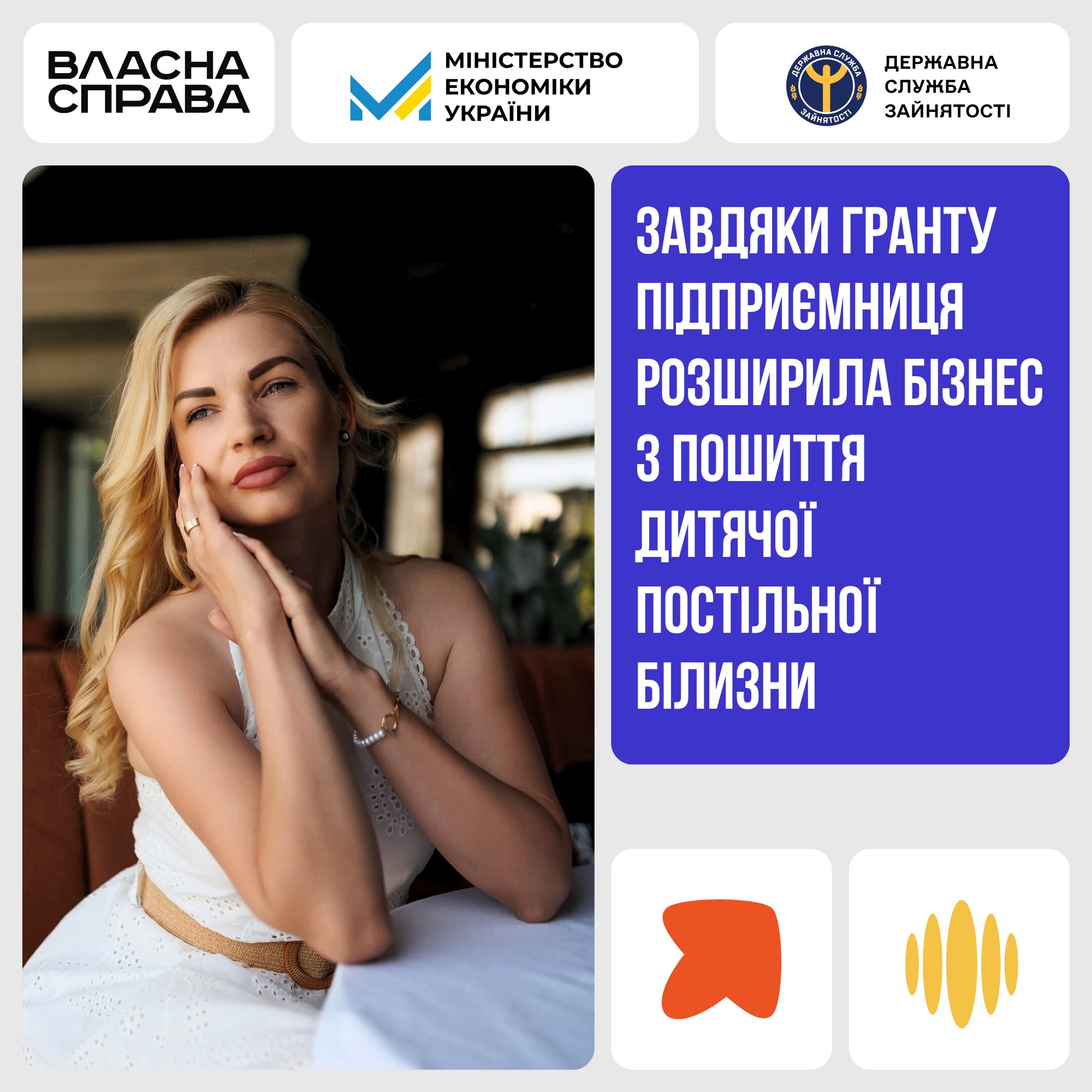 Завдяки гранту підприємниця розширила бізнес з пошиття дитячої постільної білизни