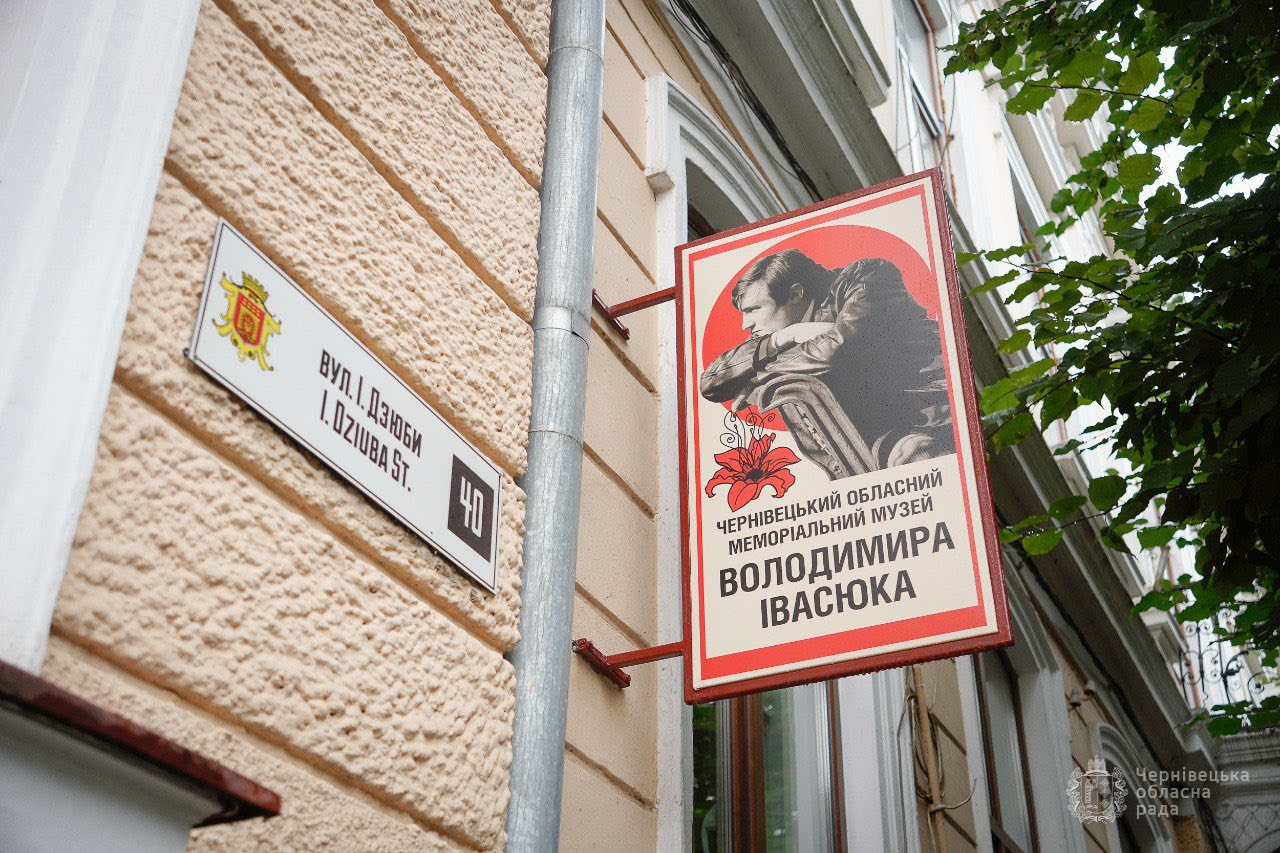 Чернівецький обласний меморіальний музей Володимира Івасюка відзначає 30-річчя