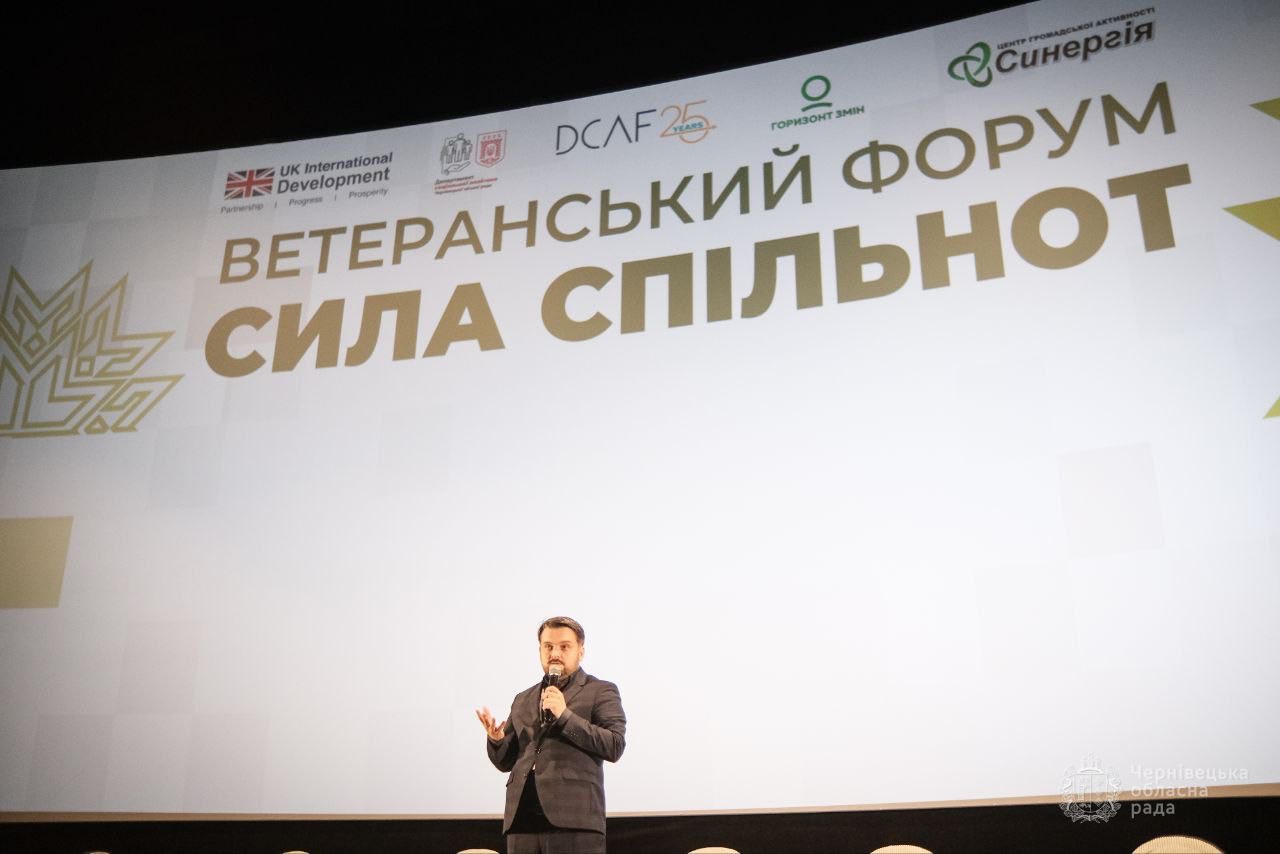 У Чернівцях розпочав роботу Ветеранський форум «Сила спільнот», який об’єднав захисників і захисниць, їхні родини, громадські організації, волонтерів та представників місцевої влади й самоврядування