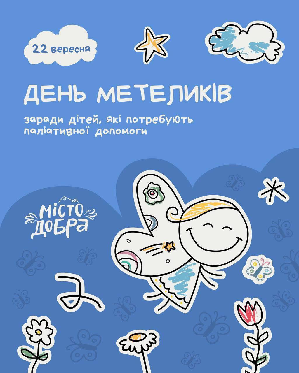 Сьогодні в Україні вперше відзначають Всеукраїнський День Метеликів