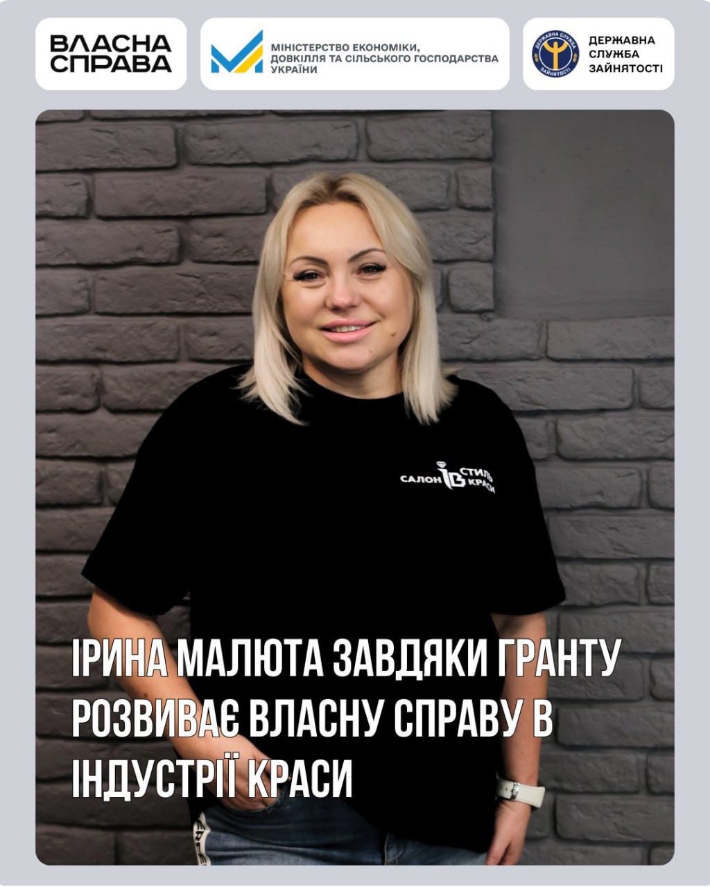 За грантові кошти буковинка розвиває власну справу в індустрії краси