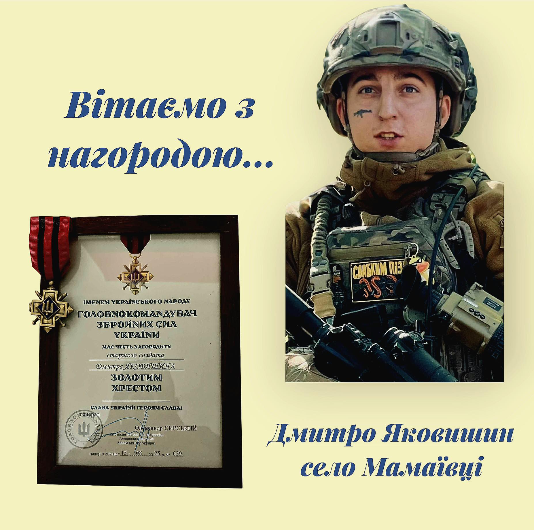 Високою державною нагородою Головнокомандувач ЗСУ Олександр Сирський відзначив воїна із села Мамаївці