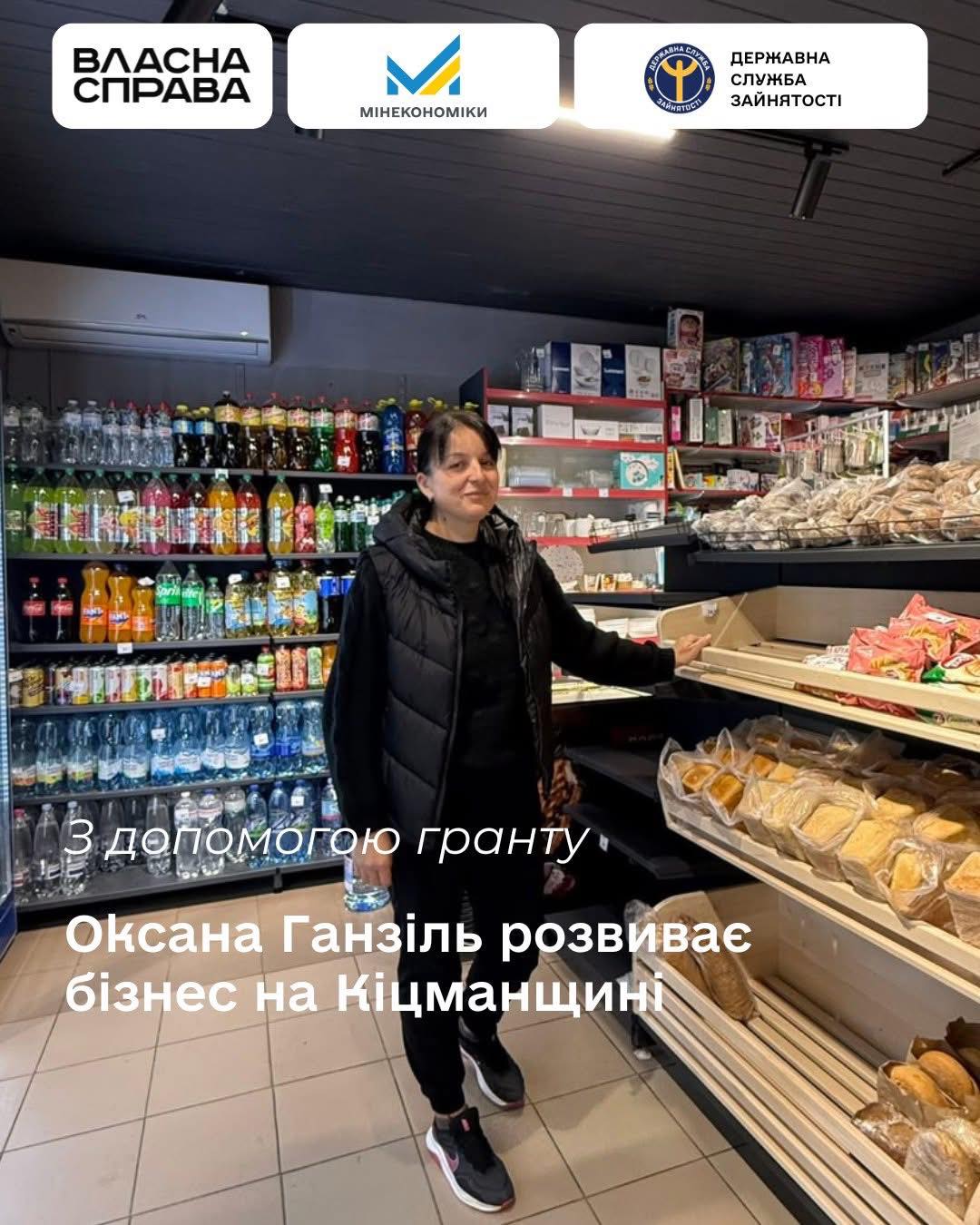 Оксана Ганзіль – підприємиця, яка розвиває бізнес на Кіцманщині, нещодавно отримала грант на розвиток власної справи