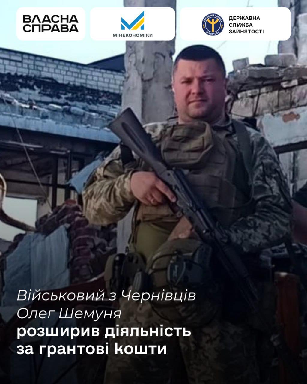 Військовий з Чернівців Олег Шемуня розширив діяльність за грантові кошти