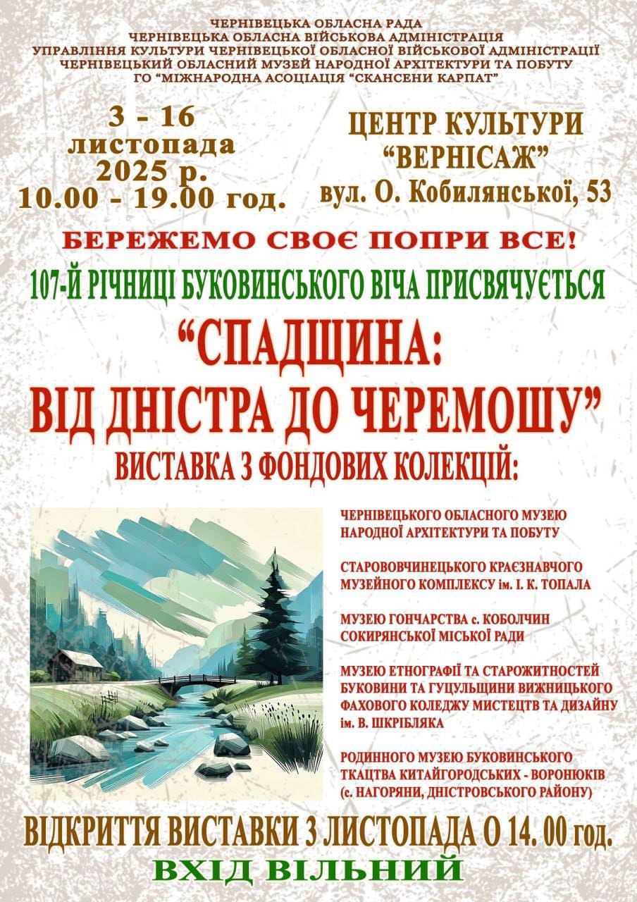 До 107-ї річниці Буковинського віча Чернівецький обласний музей народної архітектури та побуту традиційно представляє тематичну виставку «Спадщина: від Дністра до Черемоша»
