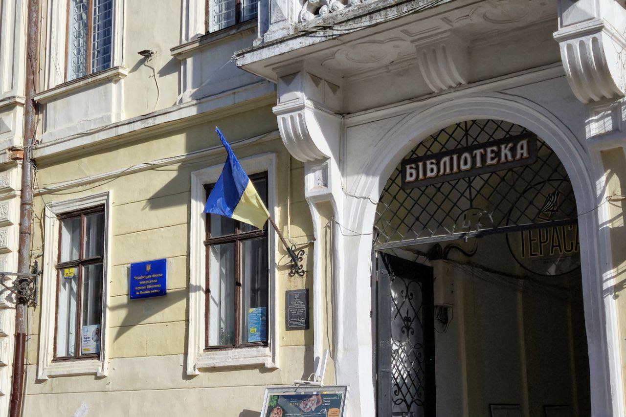 У Чернівецькій обласній універсальній науковій бібліотеці імені Михайла Івасюка шукають керівника