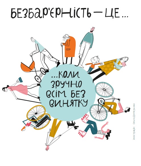 В Україні запрацював онлайн-ресурс «Довідник безбар’єрності»